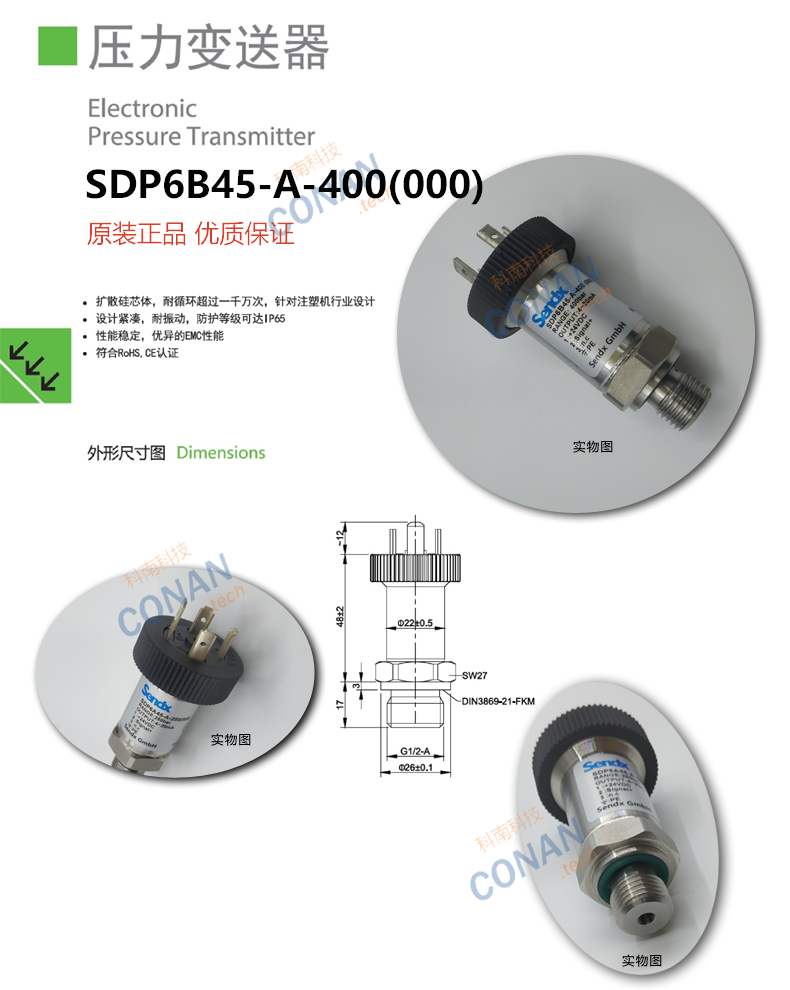 德國壓力變送器斯德克壓力傳感器壓力計SDP6B45-A-400-000-p1