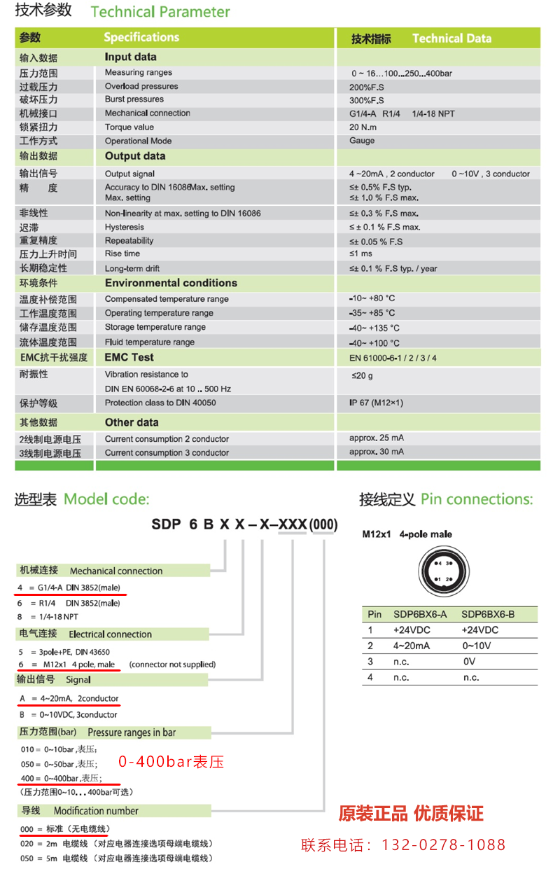 德國壓力變送器斯德克x壓力傳感器壓力計SDP6B46-A-400-000-p2
